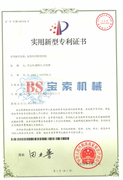 爱游戏官方成为马竞赞助商（集团）官方网站实用新型专利证书