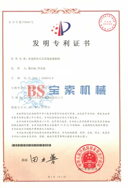 爱游戏官方成为马竞赞助商（集团）官方网站发明专利证书