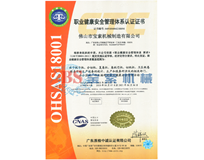 爱游戏官方成为马竞赞助商（集团）官方网站OHSAS18001证书