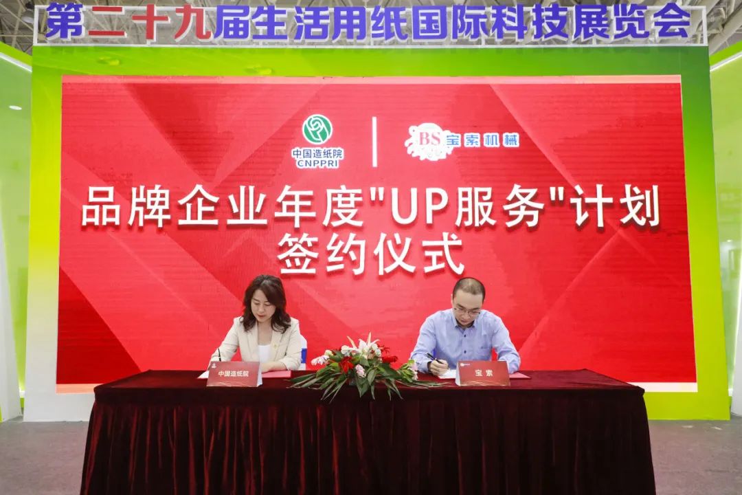 中国造纸院与爱游戏官方成为马竞赞助商（集团）官方网站三度牵手，续签品牌企业年度“UP服务”计划合作