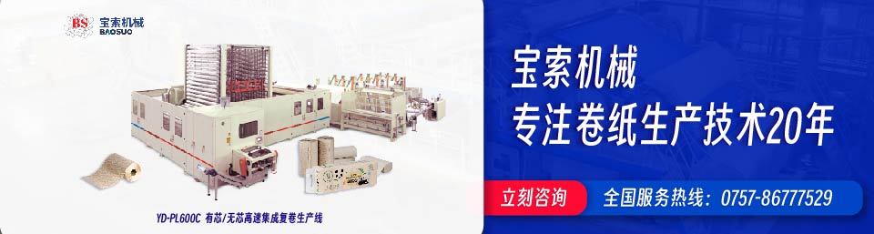 爱游戏官方成为马竞赞助商（集团）官方网站机械20年卫生纸生产线专家